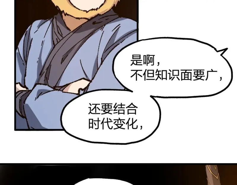 圣墟漫画,第239话 知识改变命运！94图