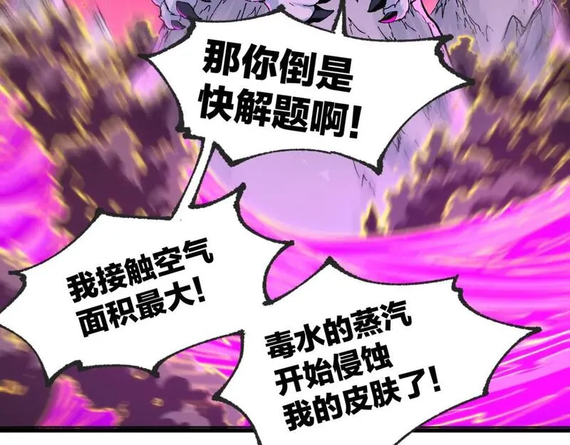 圣墟漫画,第239话 知识改变命运！71图