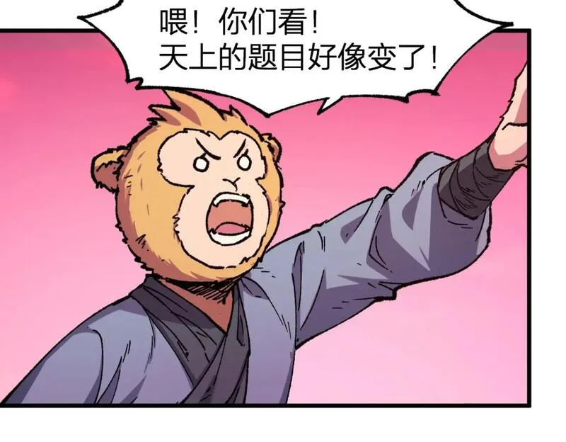 圣墟漫画,第239话 知识改变命运！101图