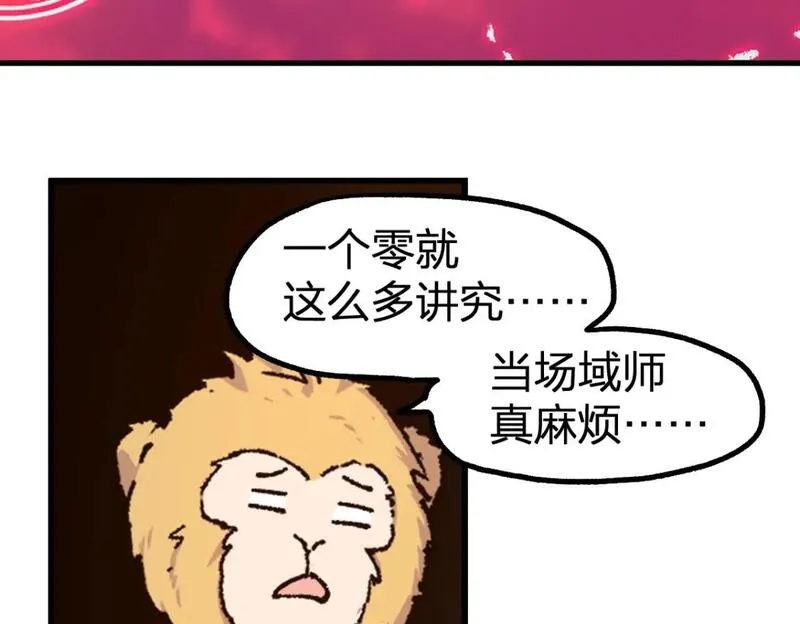 圣墟漫画,第239话 知识改变命运！93图