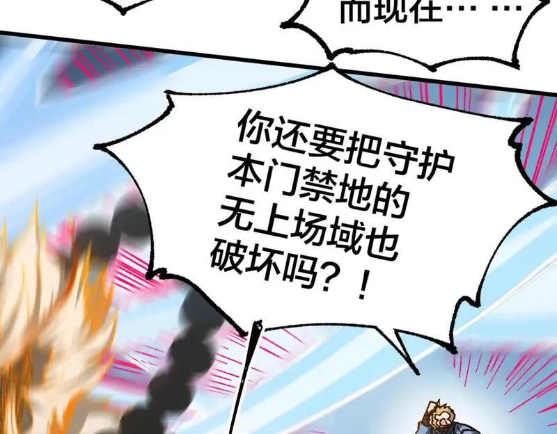 圣墟漫画,第240话 大雷音古刹！66图