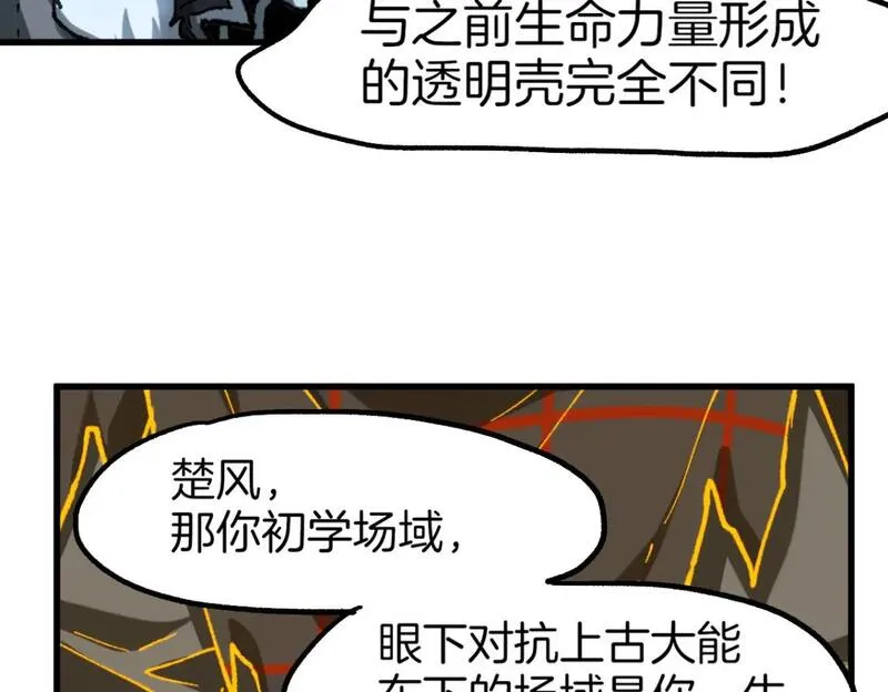 圣墟漫画,第240话 大雷音古刹！43图