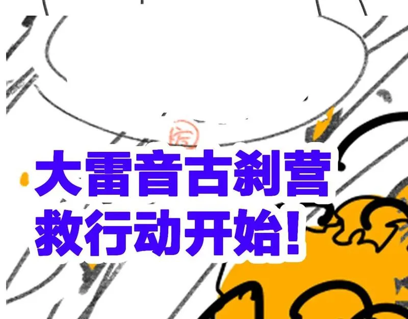 圣墟漫画,第240话 大雷音古刹！102图