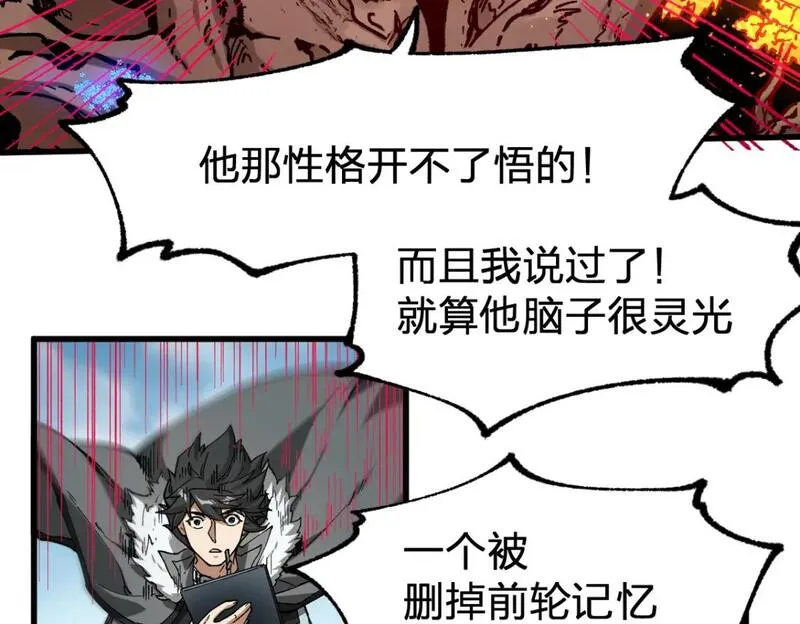 圣墟漫画,第241话 套娃！！156图