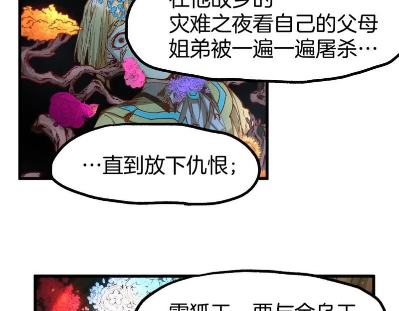 圣墟漫画,第241话 套娃！！121图