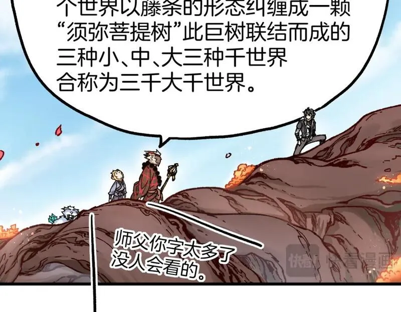 圣墟漫画,第241话 套娃！！14图