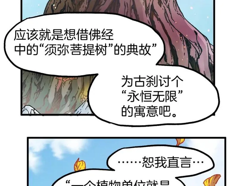 圣墟漫画,第241话 套娃！！18图