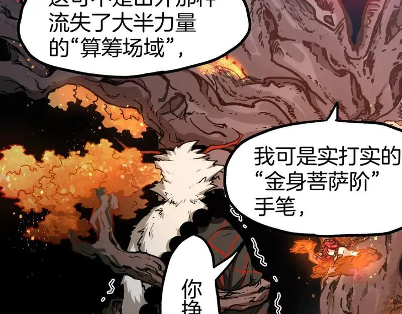 圣墟漫画,第241话 套娃！！131图