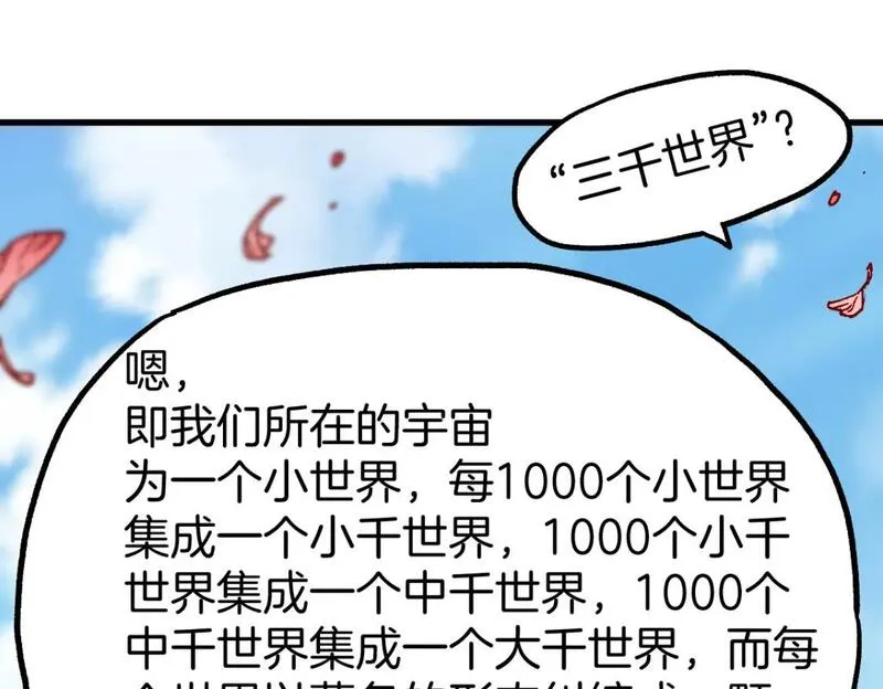 圣墟漫画,第241话 套娃！！13图