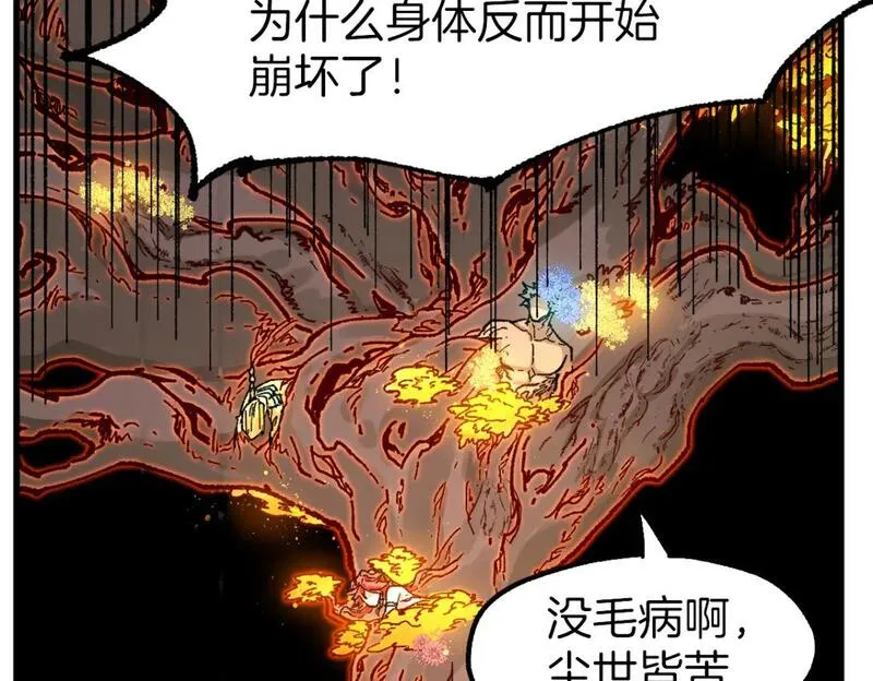 圣墟漫画,第242话 套娃！！（2）80图