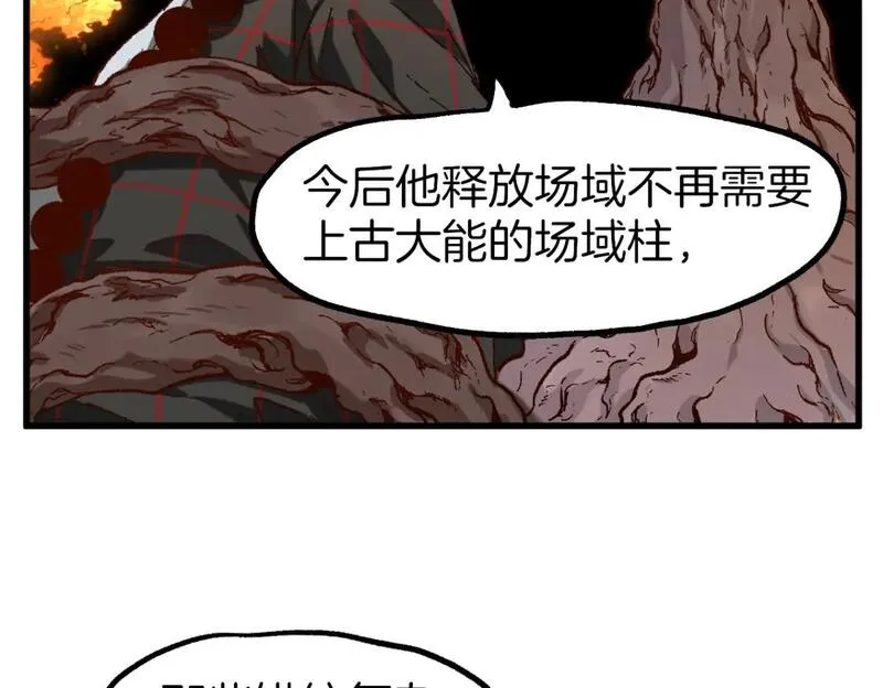 圣墟漫画,第243话 摆烂万岁！52图