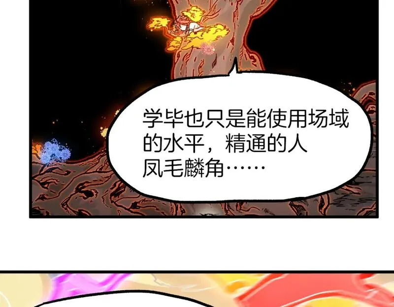 圣墟漫画,第243话 摆烂万岁！57图