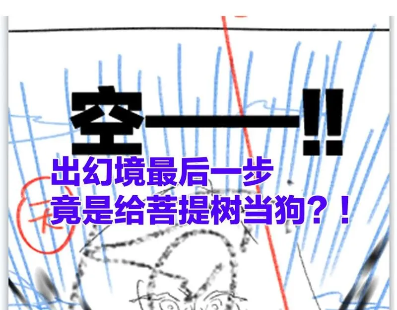 圣墟漫画,第243话 摆烂万岁！102图