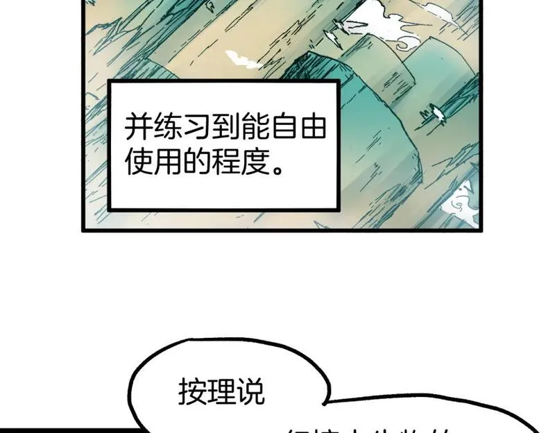 圣墟漫画,第243话 摆烂万岁！66图