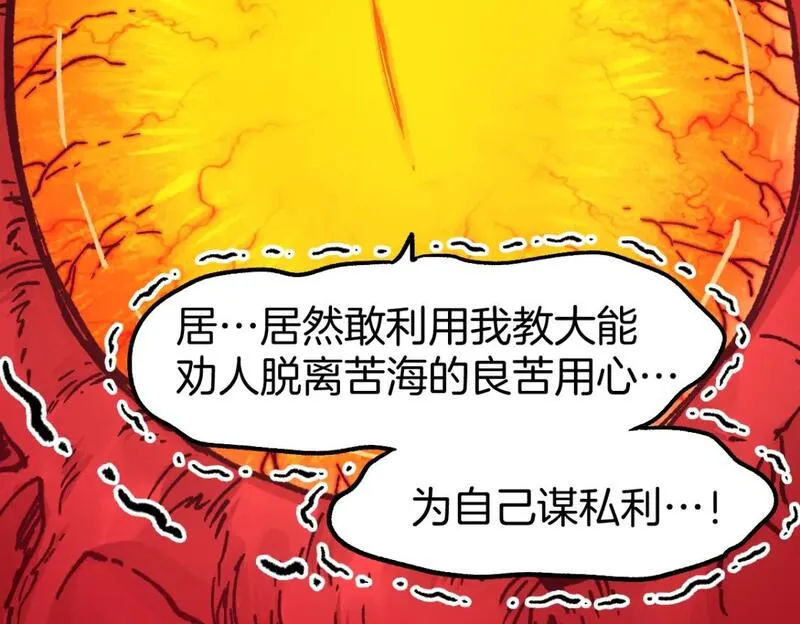 圣墟漫画,第243话 摆烂万岁！10图