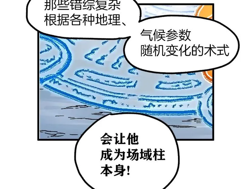 圣墟漫画,第243话 摆烂万岁！53图