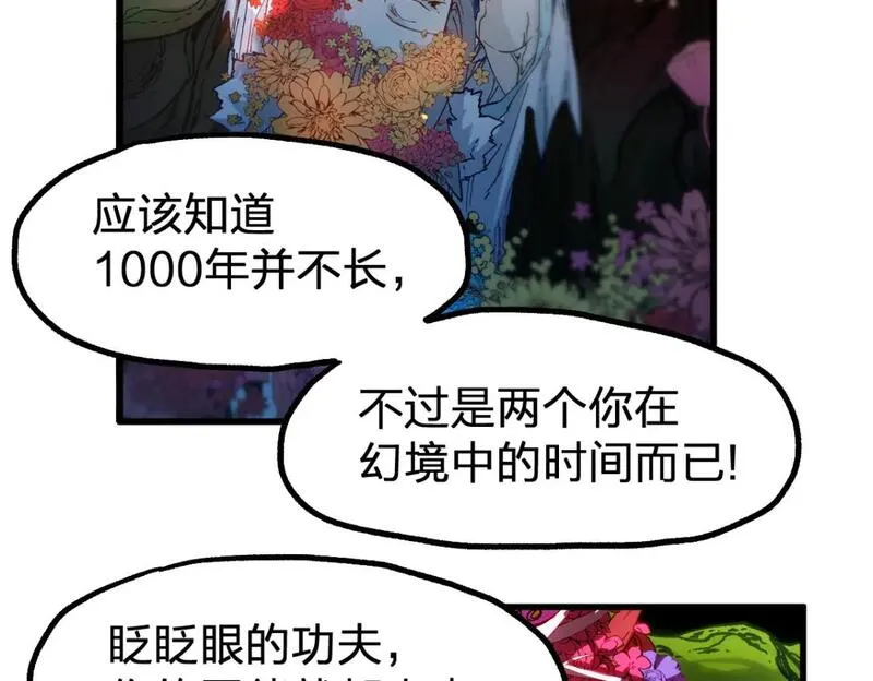 圣墟漫画,第244话 自杀？！39图