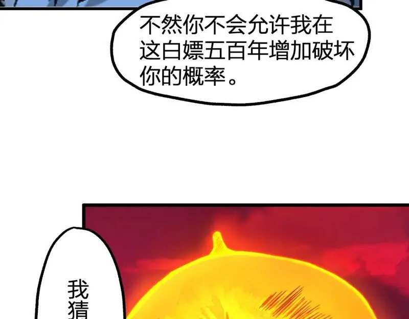 圣墟漫画,第244话 自杀？！67图