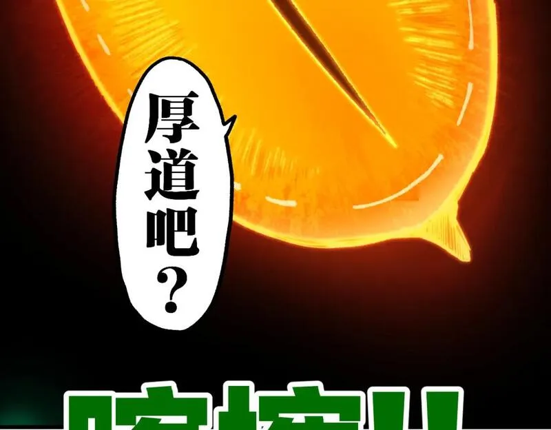 圣墟漫画,第244话 自杀？！44图