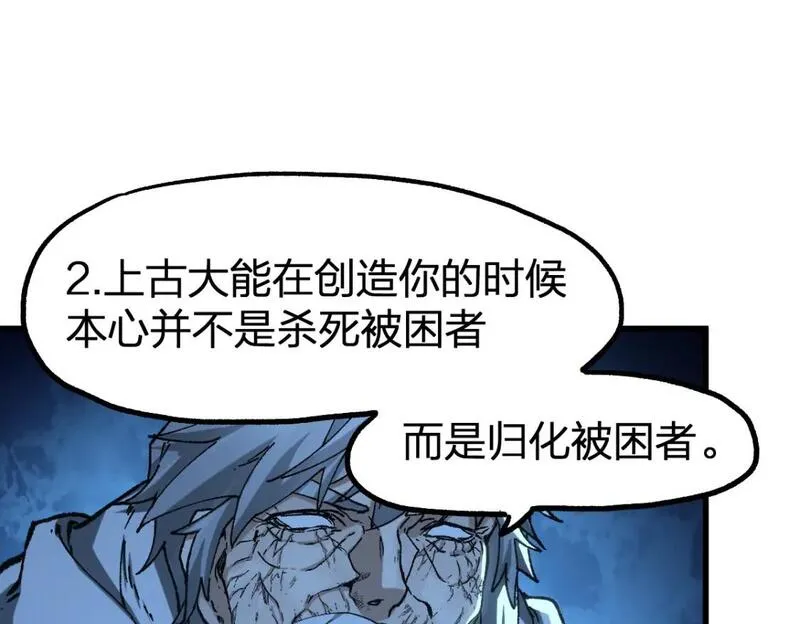 圣墟漫画,第244话 自杀？！63图