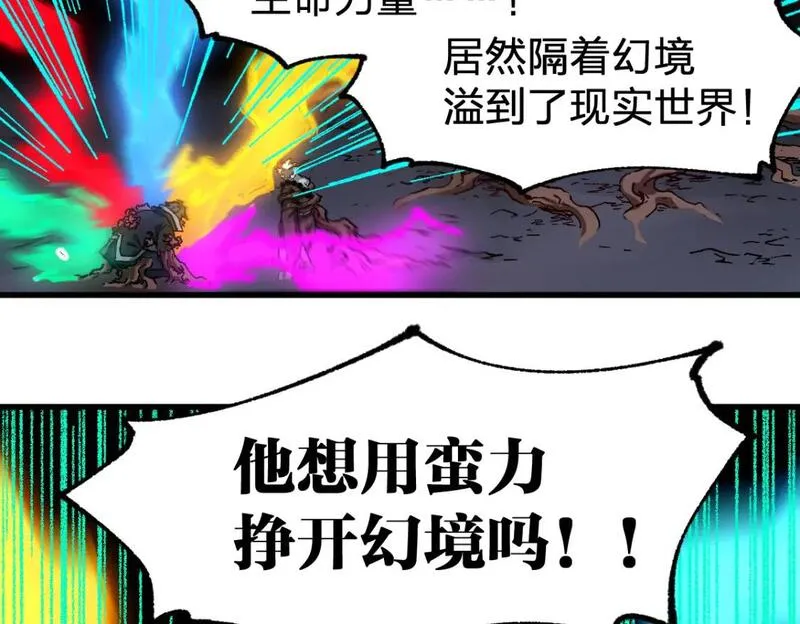 圣墟漫画,第244话 自杀？！9图