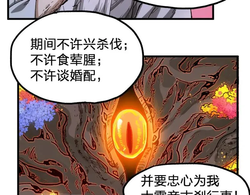 圣墟漫画,第244话 自杀？！36图