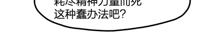 圣墟漫画,第244话 自杀？！69图