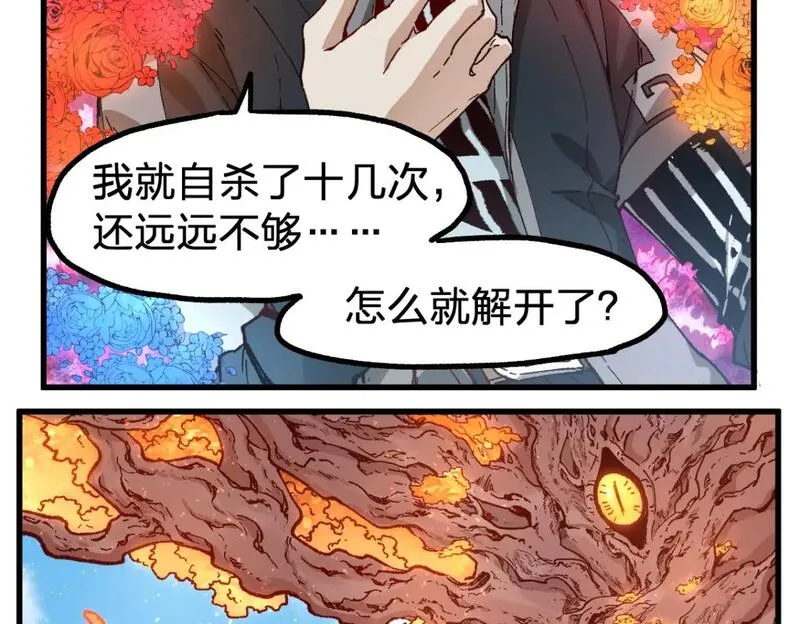 圣墟漫画,第245话 域外生物？！7图