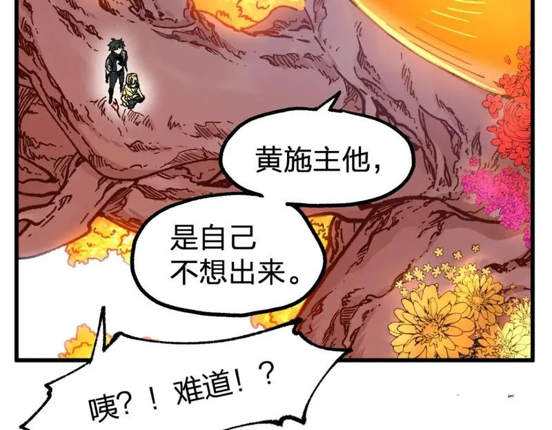 圣墟漫画,第245话 域外生物？！29图