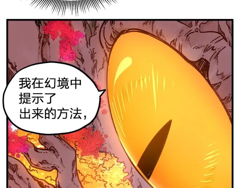 圣墟漫画,第245话 域外生物？！28图