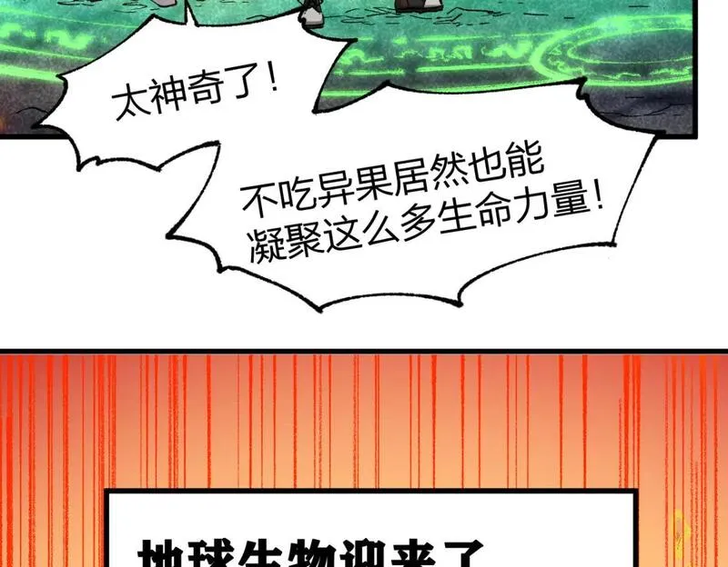 圣墟漫画,第245话 域外生物？！58图