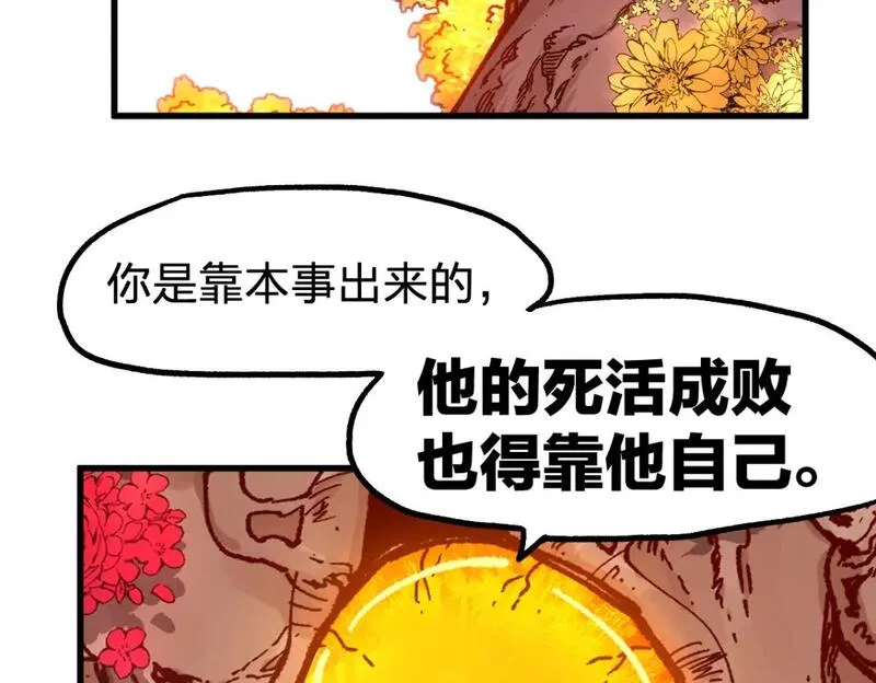 圣墟漫画,第245话 域外生物？！37图