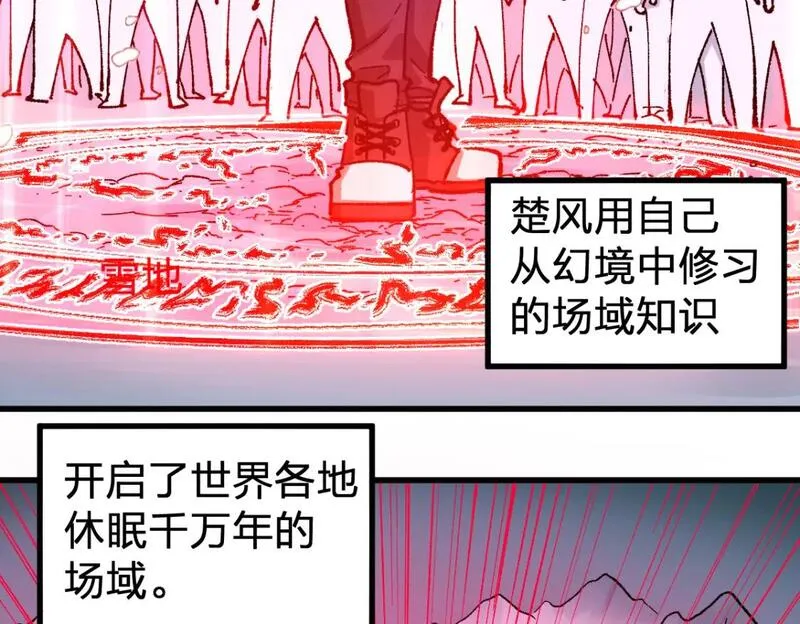 圣墟漫画,第245话 域外生物？！52图