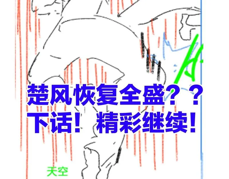 圣墟漫画,第245话 域外生物？！105图