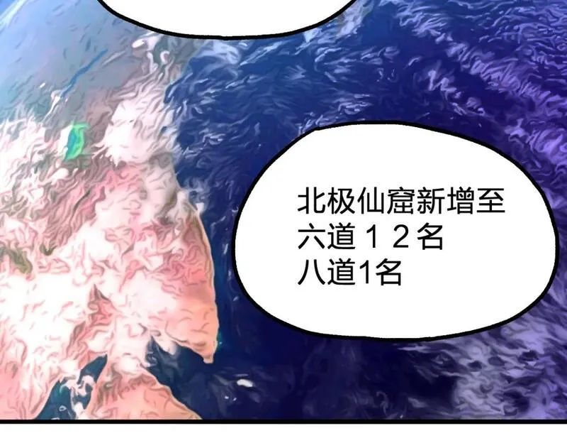 圣墟漫画,第245话 域外生物？！73图