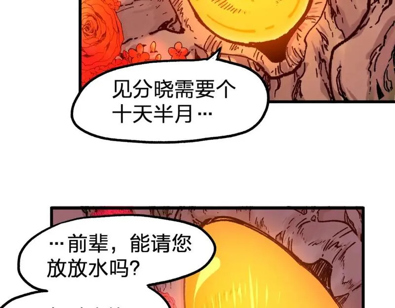 圣墟漫画,第245话 域外生物？！35图