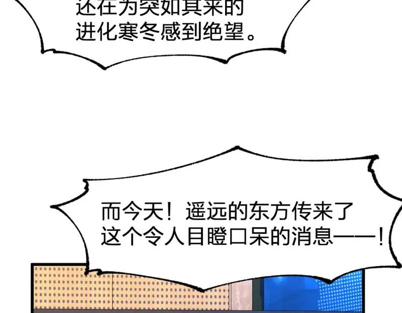 圣墟漫画,第245话 域外生物？！65图