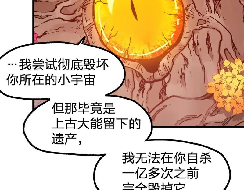 圣墟漫画,第245话 域外生物？！10图