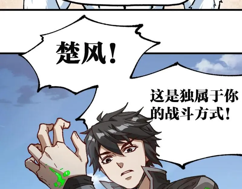 圣墟漫画,第246话 新的修行？！27图