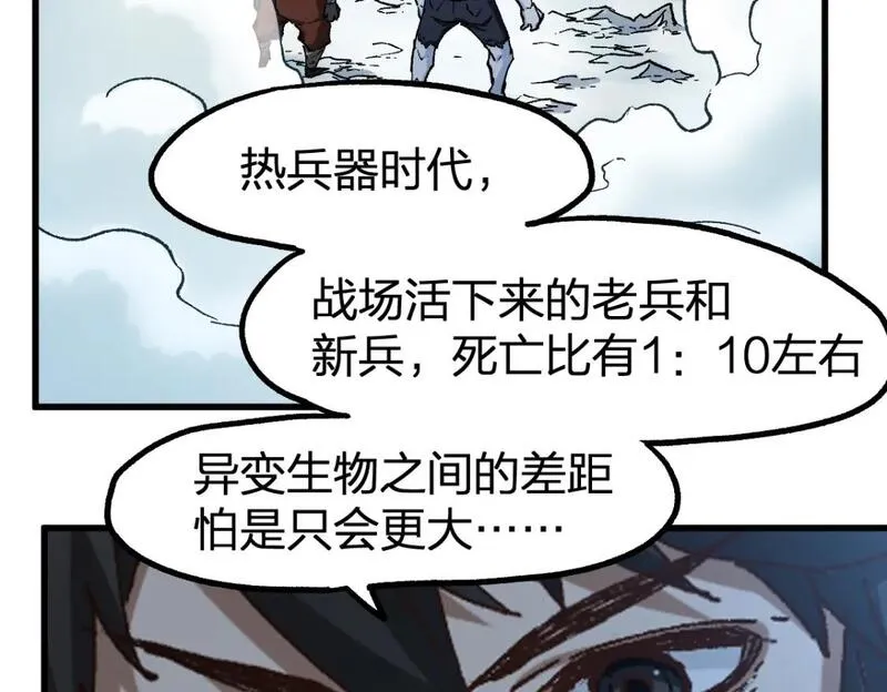 圣墟漫画,第246话 新的修行？！51图