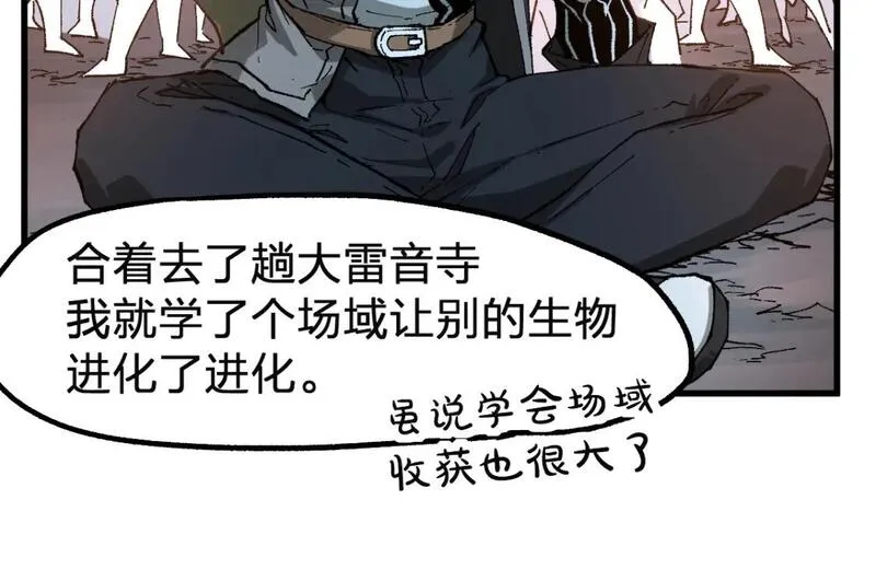 圣墟漫画,第246话 新的修行？！72图