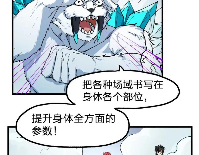 圣墟漫画,第246话 新的修行？！21图