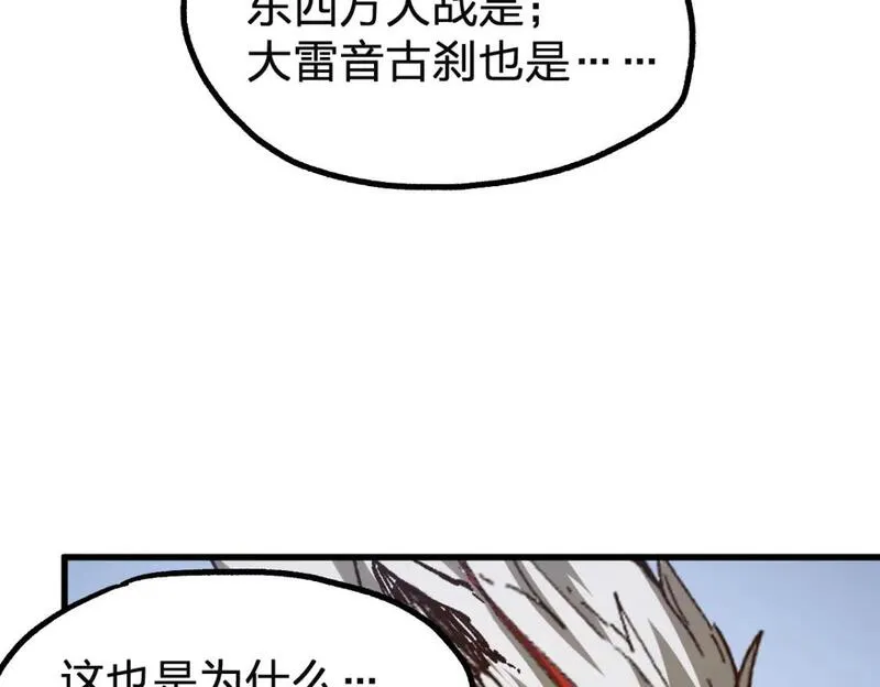 圣墟漫画,第246话 新的修行？！77图