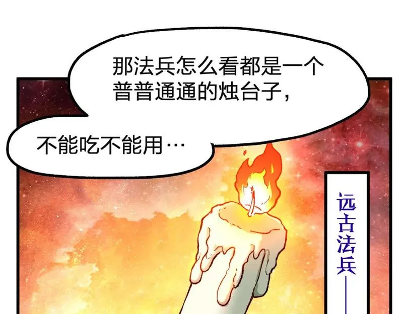 圣墟漫画,第246话 新的修行？！66图