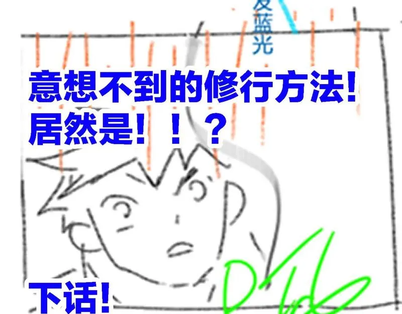 圣墟漫画,第246话 新的修行？！90图