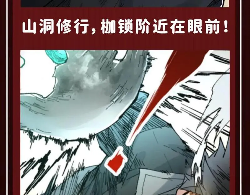 圣墟漫画,第5期 粉丝福利：男主升级高能瞬间！（持续更新）10图