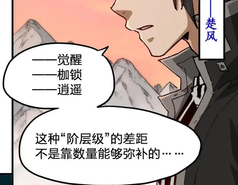 圣墟漫画,第247话 新的修行？！（2）76图