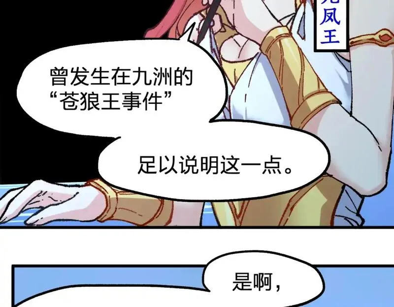 圣墟漫画,第247话 新的修行？！（2）73图