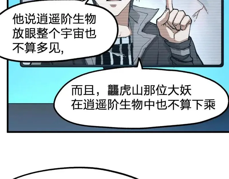 圣墟漫画,第247话 新的修行？！（2）83图