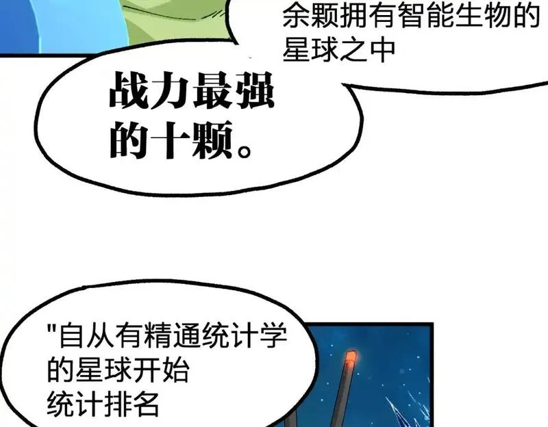 圣墟漫画,第247话 新的修行？！（2）115图